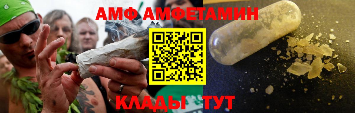 Amphetamine  Амфетамин  Вход с VPN  Amphetamine 97%  Сорочинск 