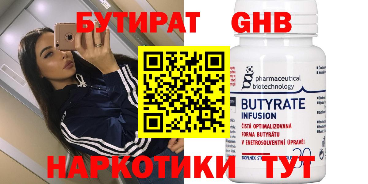БУТИРАТ бутик  Бутират  Сорочинск  Вход с VPN 