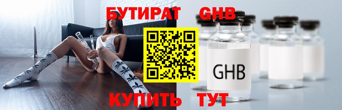 Бутират бутик Сорочинск