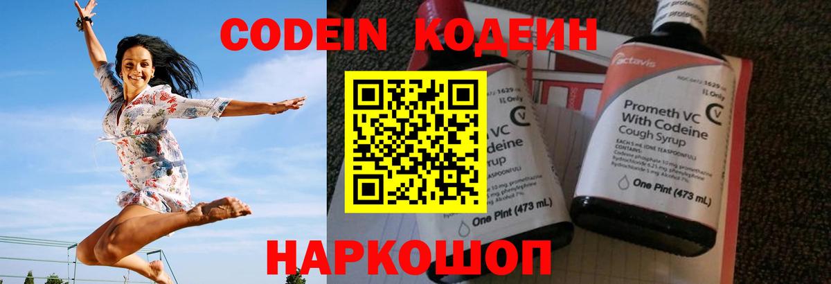Codein напиток Lean (лин)  Вход с VPN  Сорочинск  Кодеиновый сироп Lean напиток Lean (лин) 