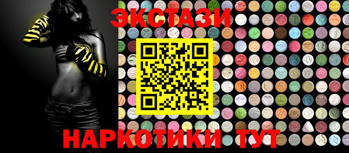 Экстази 280мг Сорочинск
