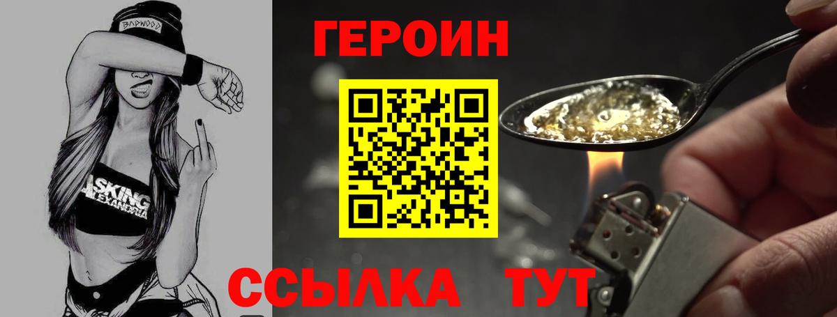 ГЕРОИН белый  Вход с VPN  Сорочинск 