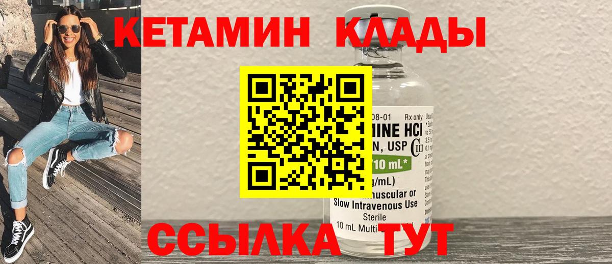 Сорочинск  КЕТАМИН VHQ  Вход с VPN  Кетамин VHQ 